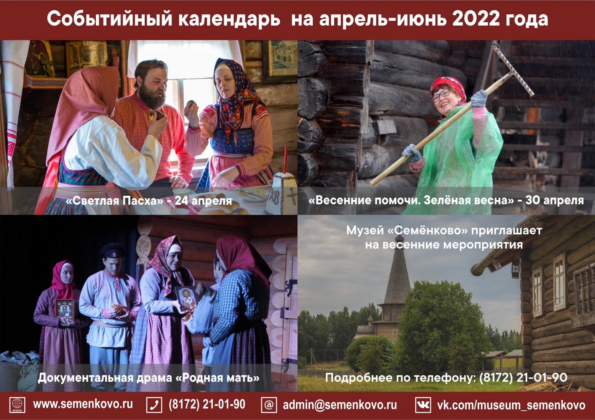 Событийны календарь весна 2022