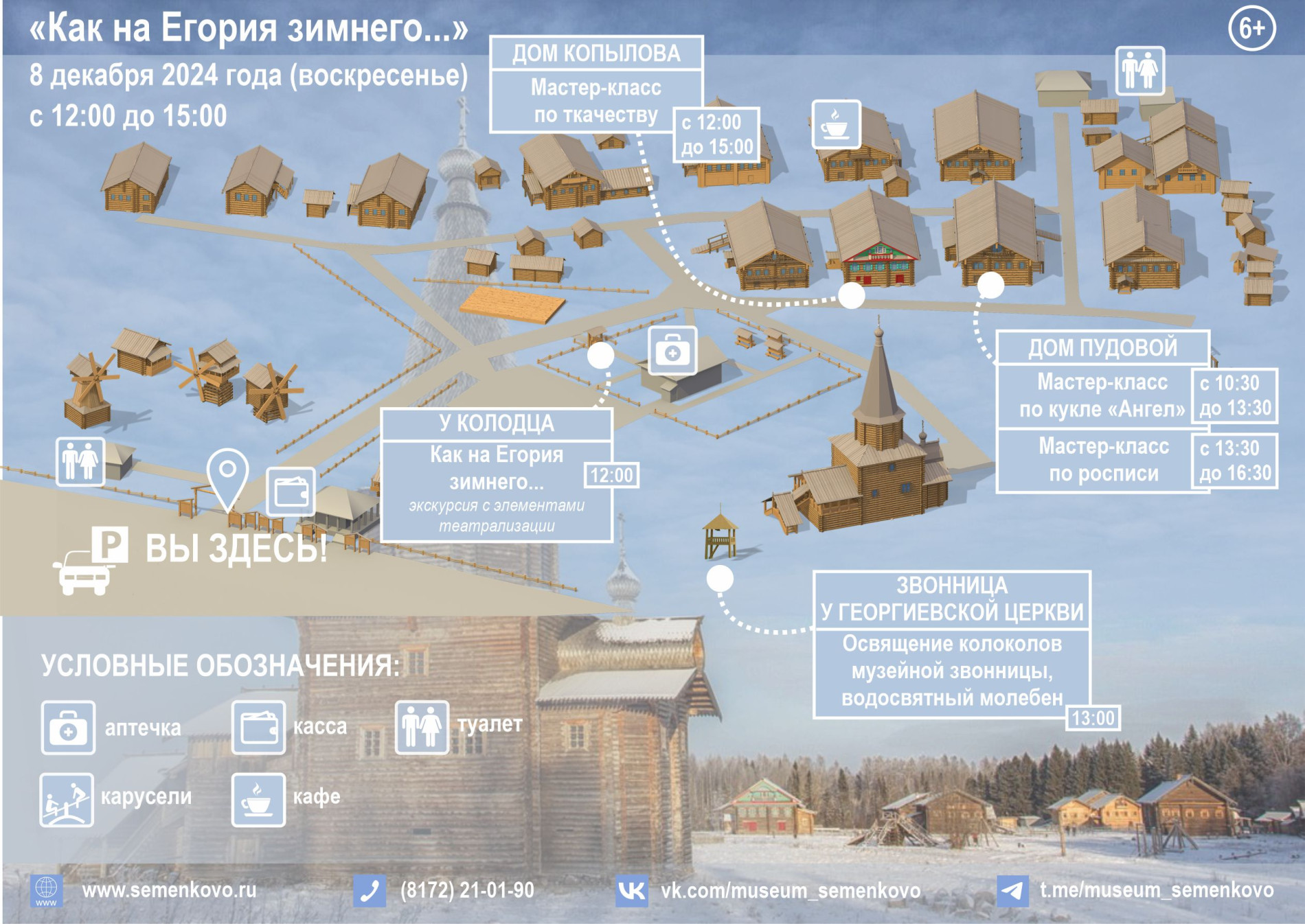 Программа Егория зимнего