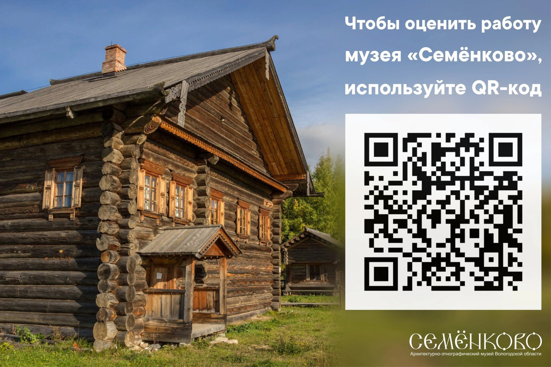 Внимание! Оценка работы музея!