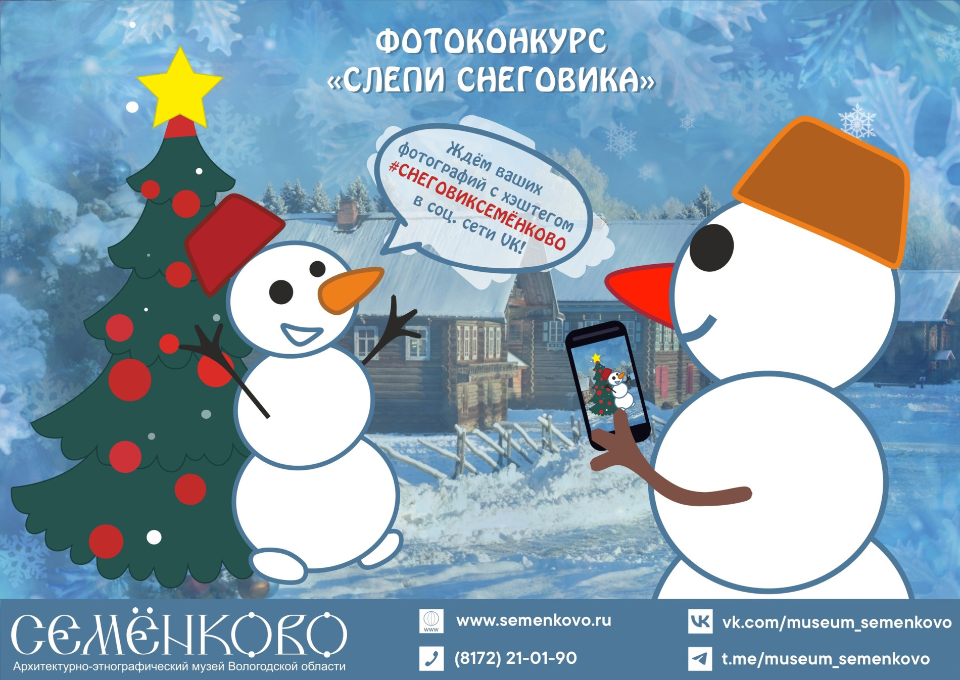 Новый год в Семёнково