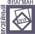 «Музейный флагман»
