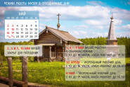 Режим работы в майские праздники
